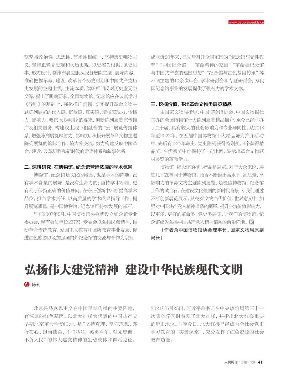 弘扬伟大建党精神 建设中华民族现代文明.pdf_第1页