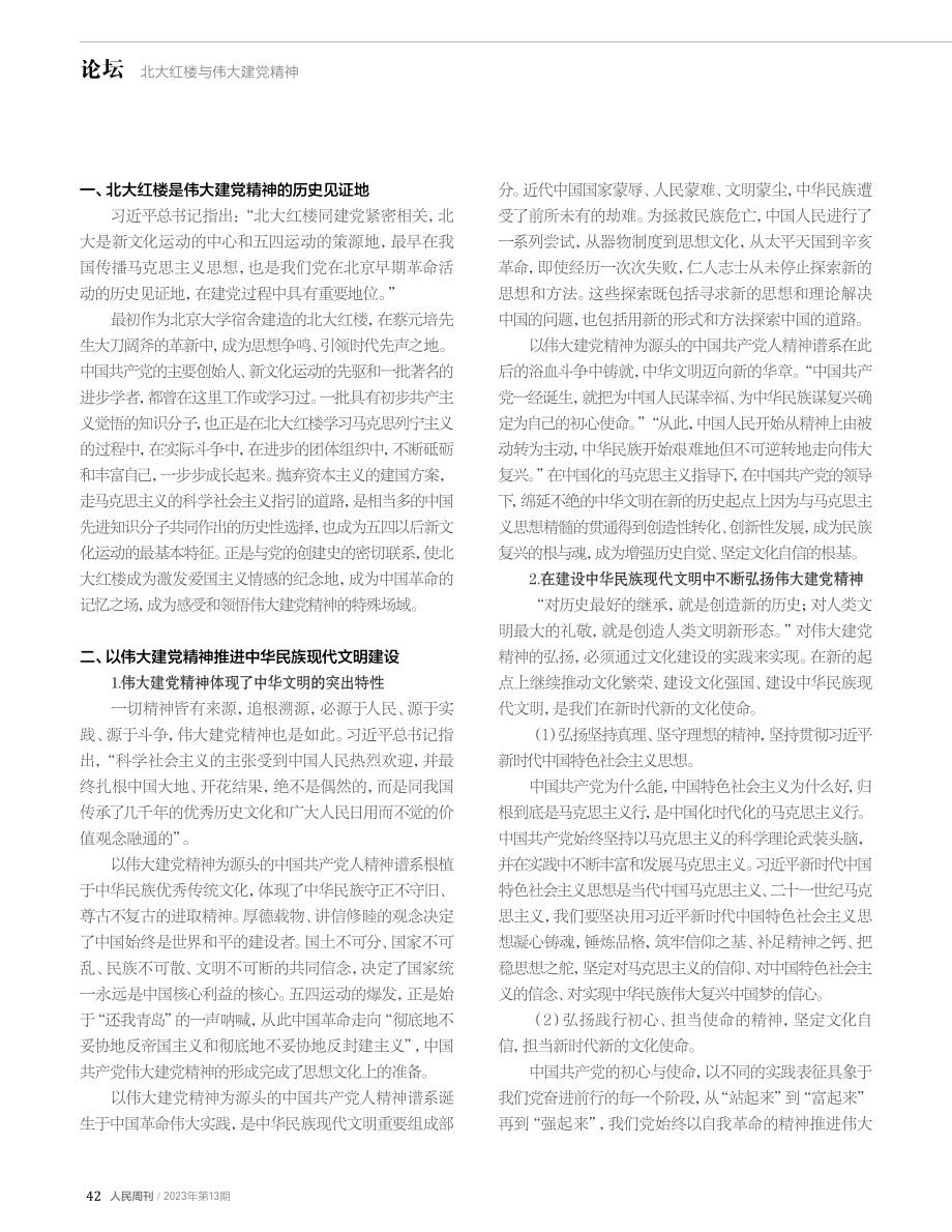 弘扬伟大建党精神 建设中华民族现代文明.pdf_第2页