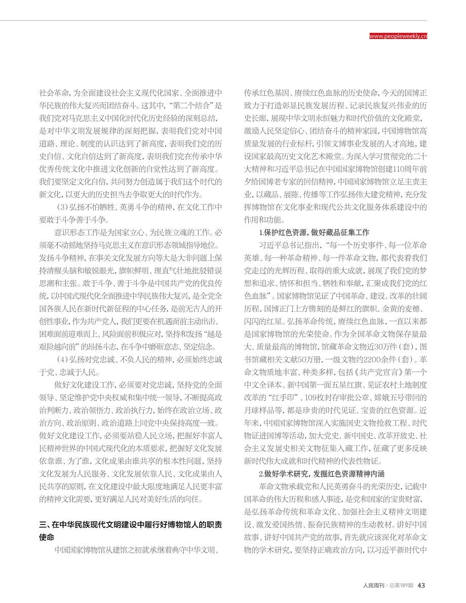 弘扬伟大建党精神 建设中华民族现代文明.pdf_第3页