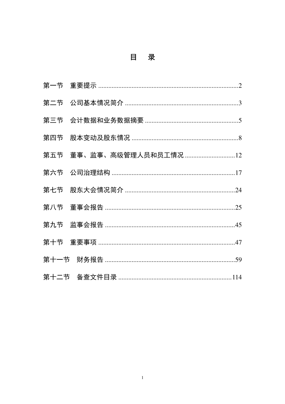 002015_2008_霞客环保_2008年年度报告_2009-02-24.pdf_第2页