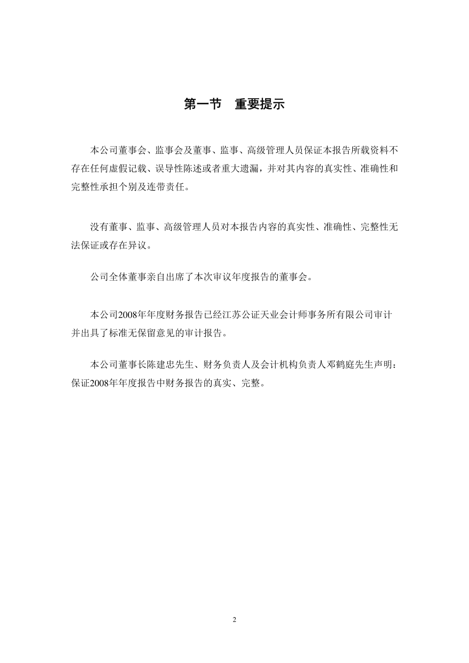 002015_2008_霞客环保_2008年年度报告_2009-02-24.pdf_第3页