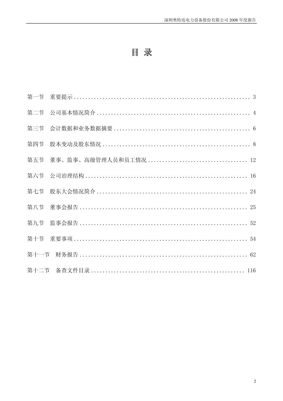 002227_2008_奥特迅_2008年年度报告_2009-04-17.pdf_第2页