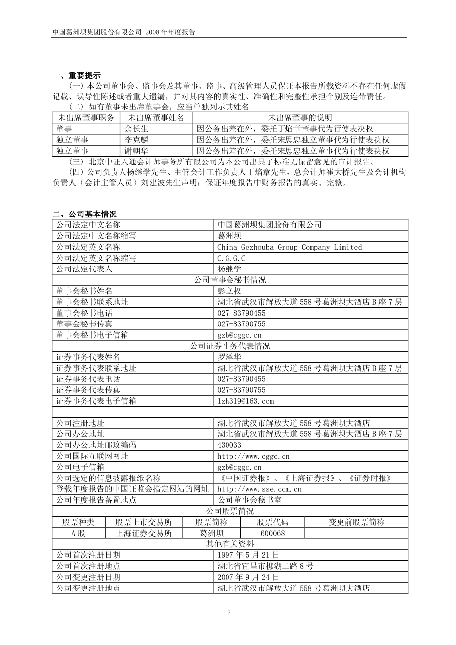 600068_2008_葛洲坝_2008年年度报告_2009-03-05.pdf_第3页