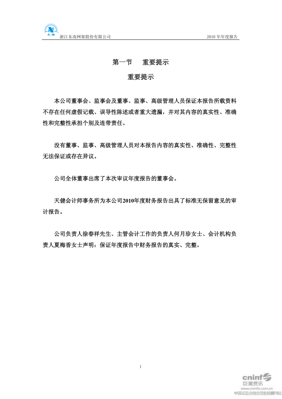 002135_2010_东南网架_2010年年度报告_2011-02-25.pdf_第3页