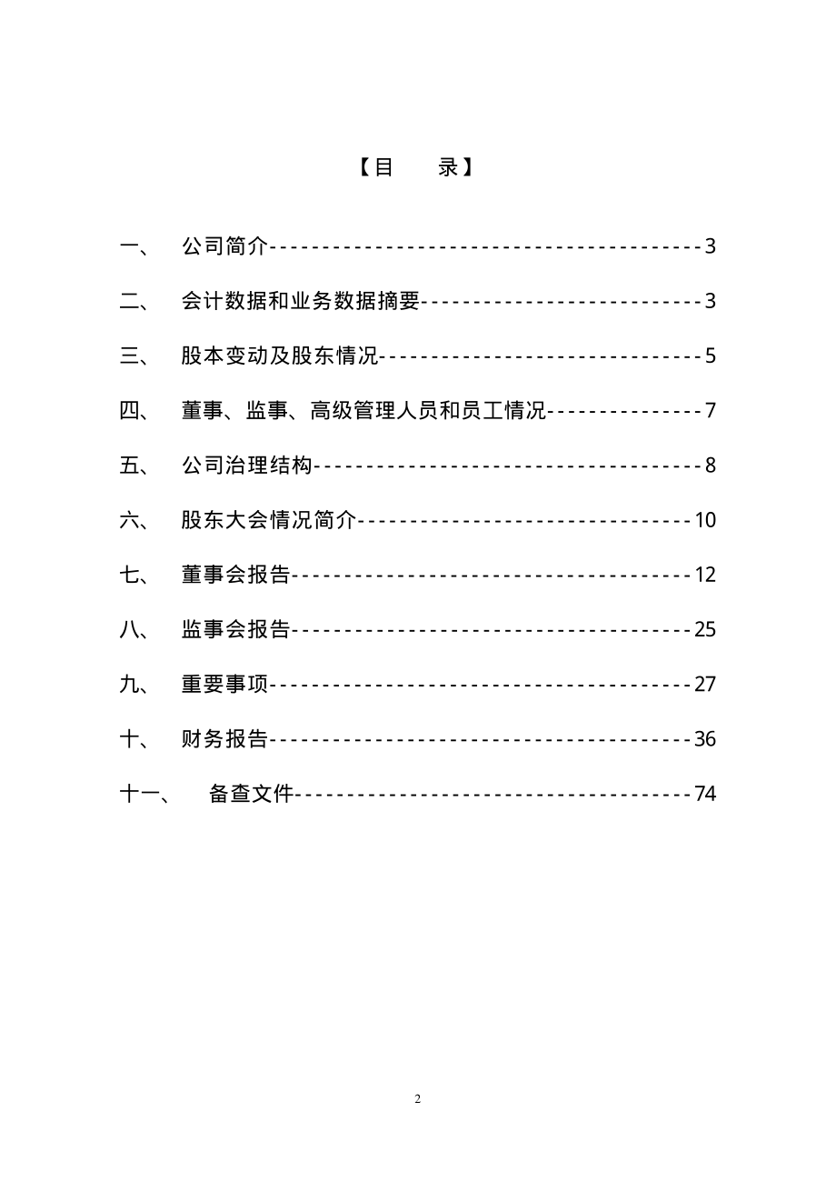 600500_2002_中化国际_中化国际2002年年度报告_2003-01-26.pdf_第3页