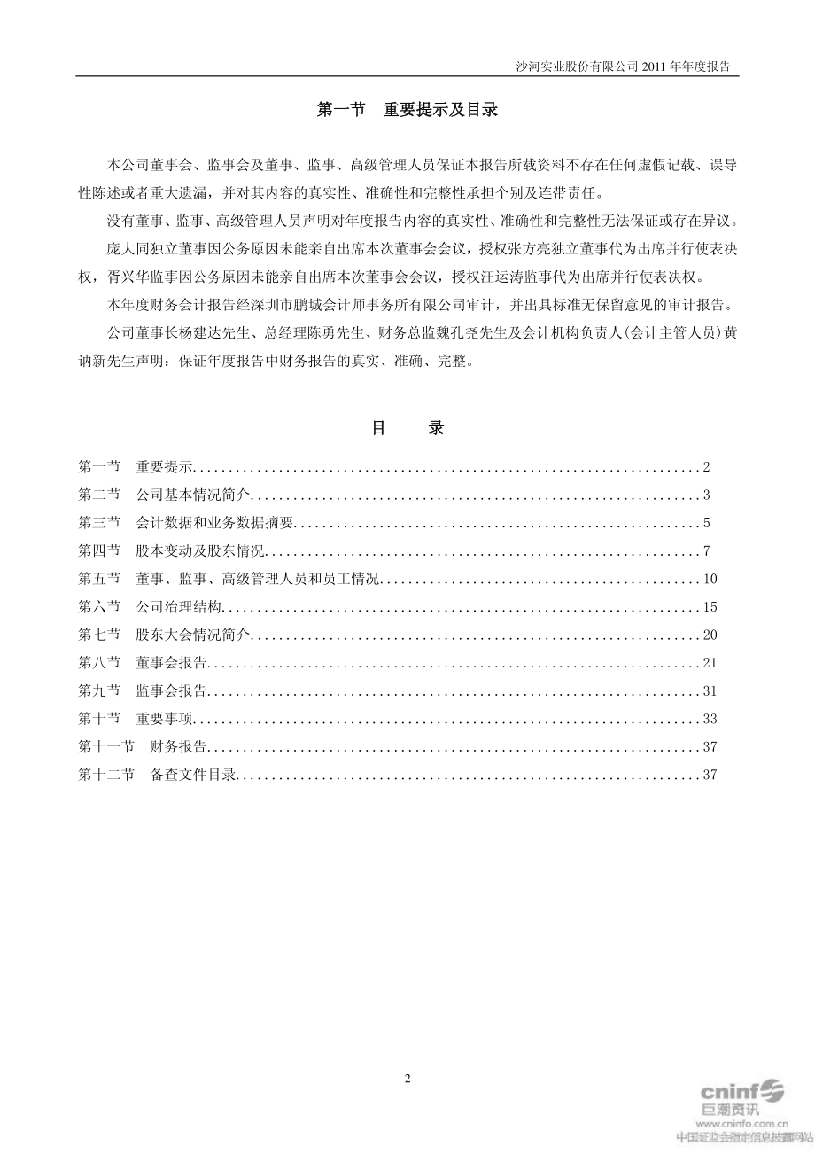 000014_2011_沙河股份_2011年年度报告_2012-03-22.pdf_第2页