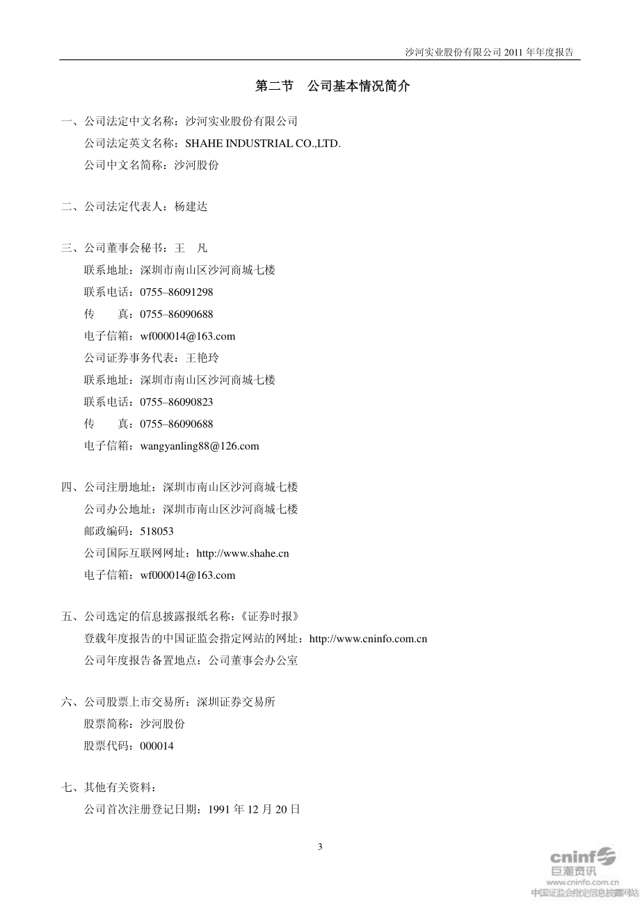 000014_2011_沙河股份_2011年年度报告_2012-03-22.pdf_第3页