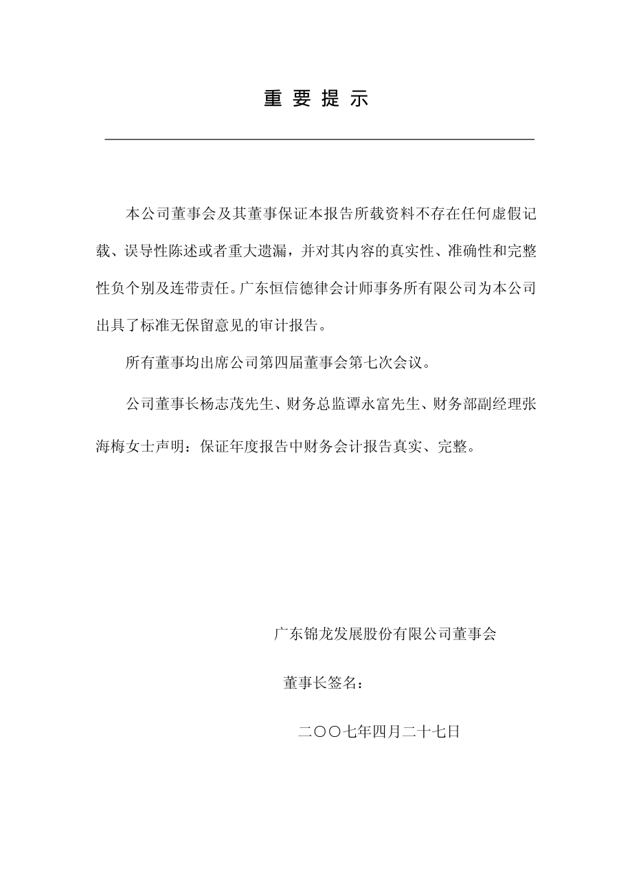 000712_2006_锦龙股份_2006年年度报告_2007-04-27.pdf_第2页