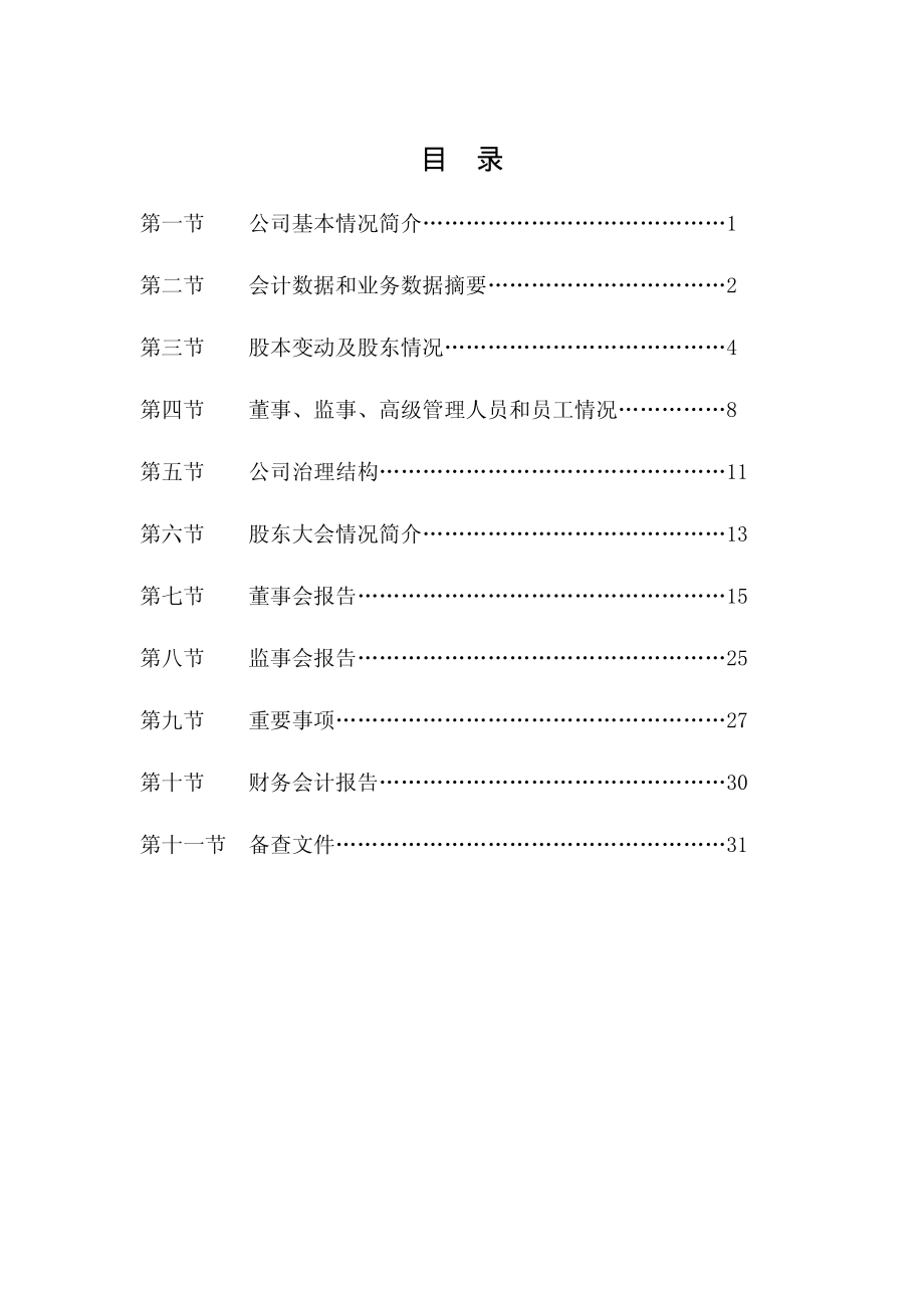 000712_2006_锦龙股份_2006年年度报告_2007-04-27.pdf_第3页