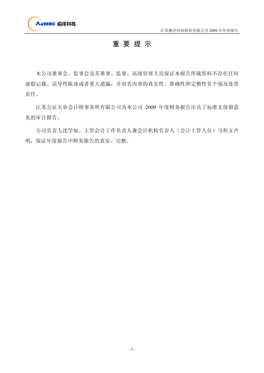 002172_2009_澳洋科技_2009年年度报告_2010-03-23.pdf_第2页