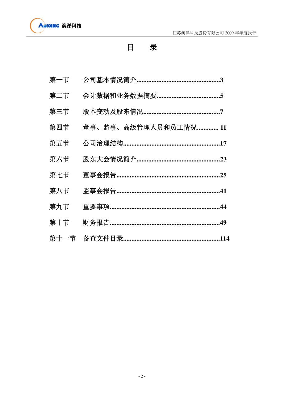 002172_2009_澳洋科技_2009年年度报告_2010-03-23.pdf_第3页