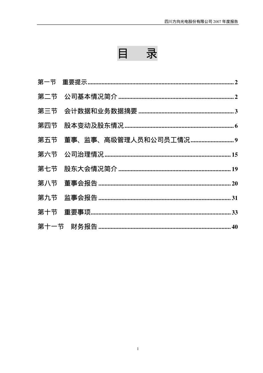 000757_2007_＊ST方向_2007年年度报告_2008-03-06.pdf_第2页