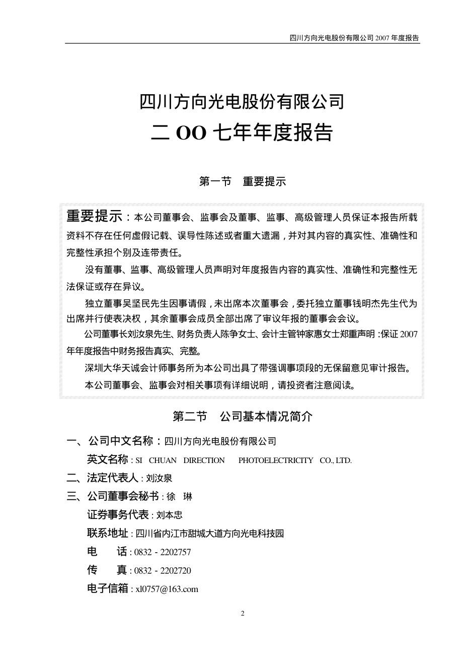 000757_2007_＊ST方向_2007年年度报告_2008-03-06.pdf_第3页