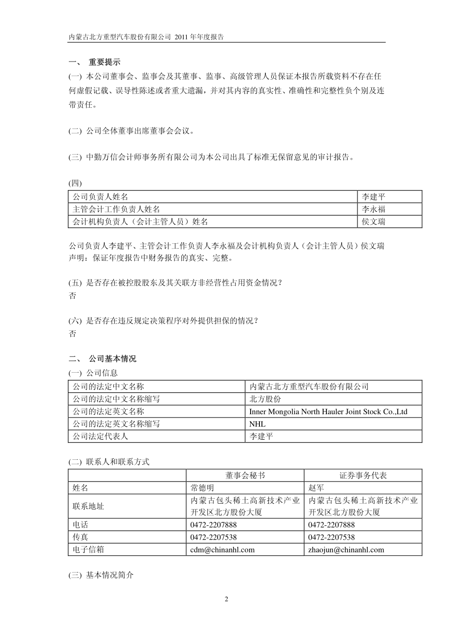 600262_2011_北方股份_2011年年度报告_2012-04-23.pdf_第3页