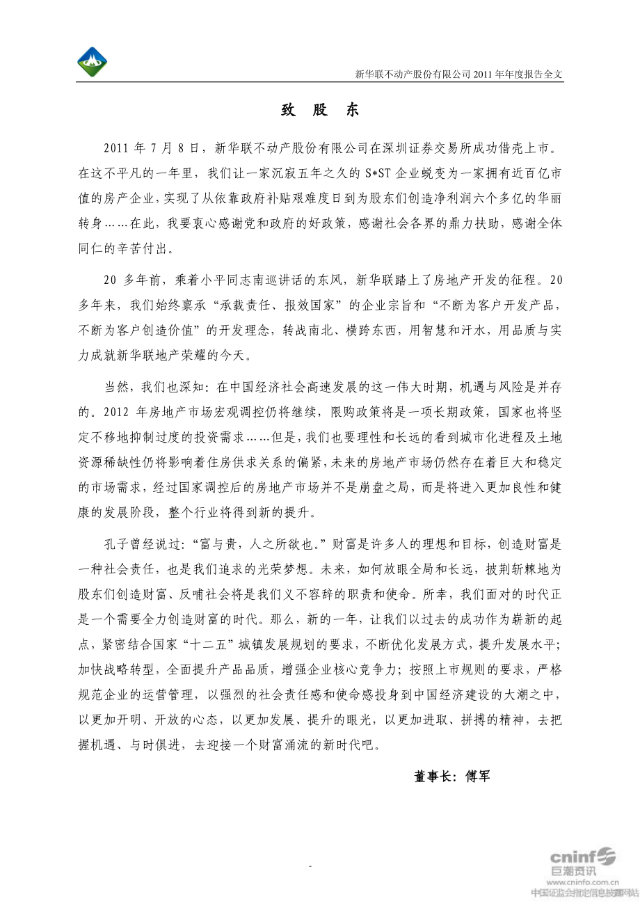 000620_2011_新华联_2011年年度报告_2012-04-06.pdf_第2页