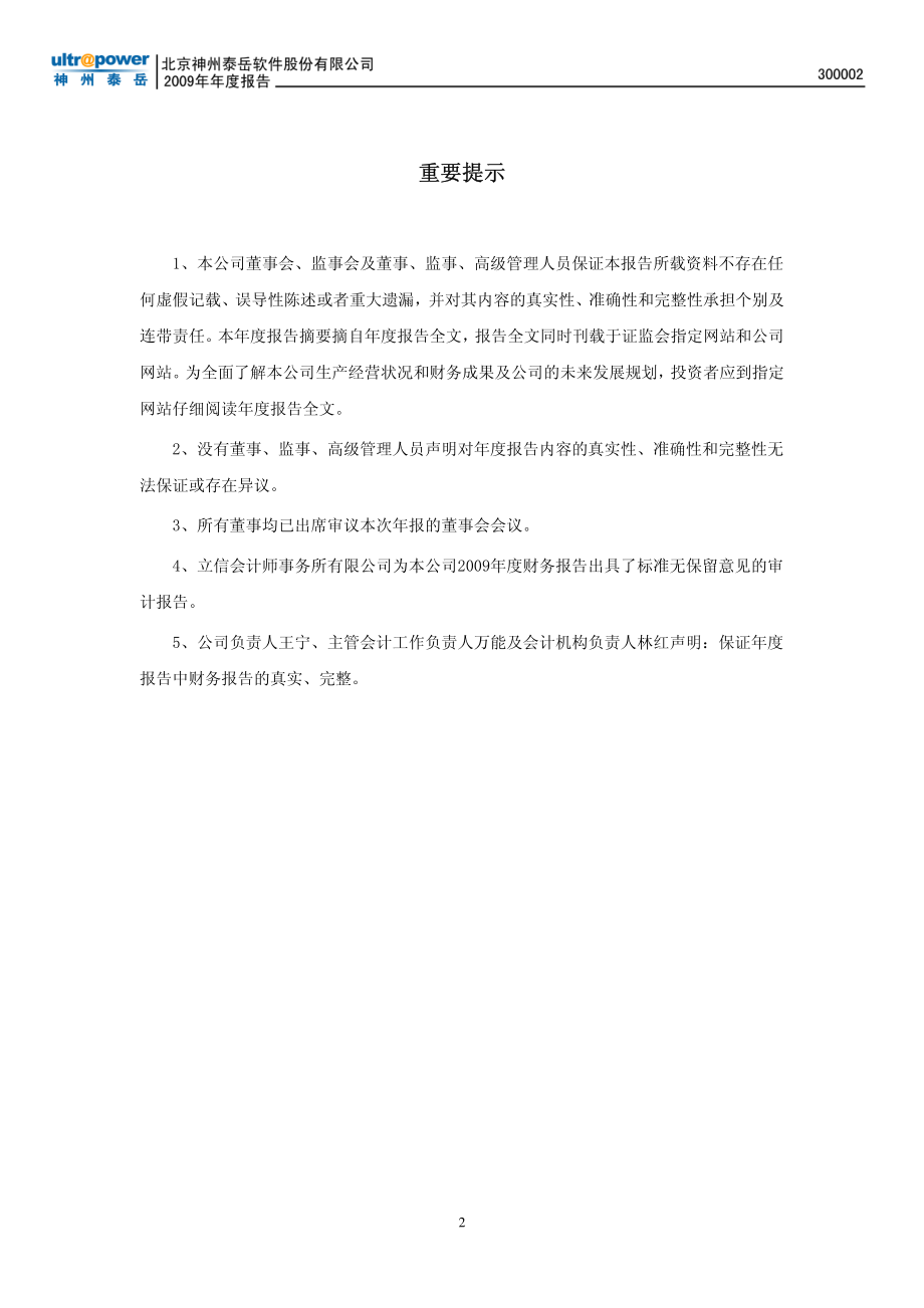 300002_2009_神州泰岳_2009年年度报告_2010-03-17.pdf_第3页