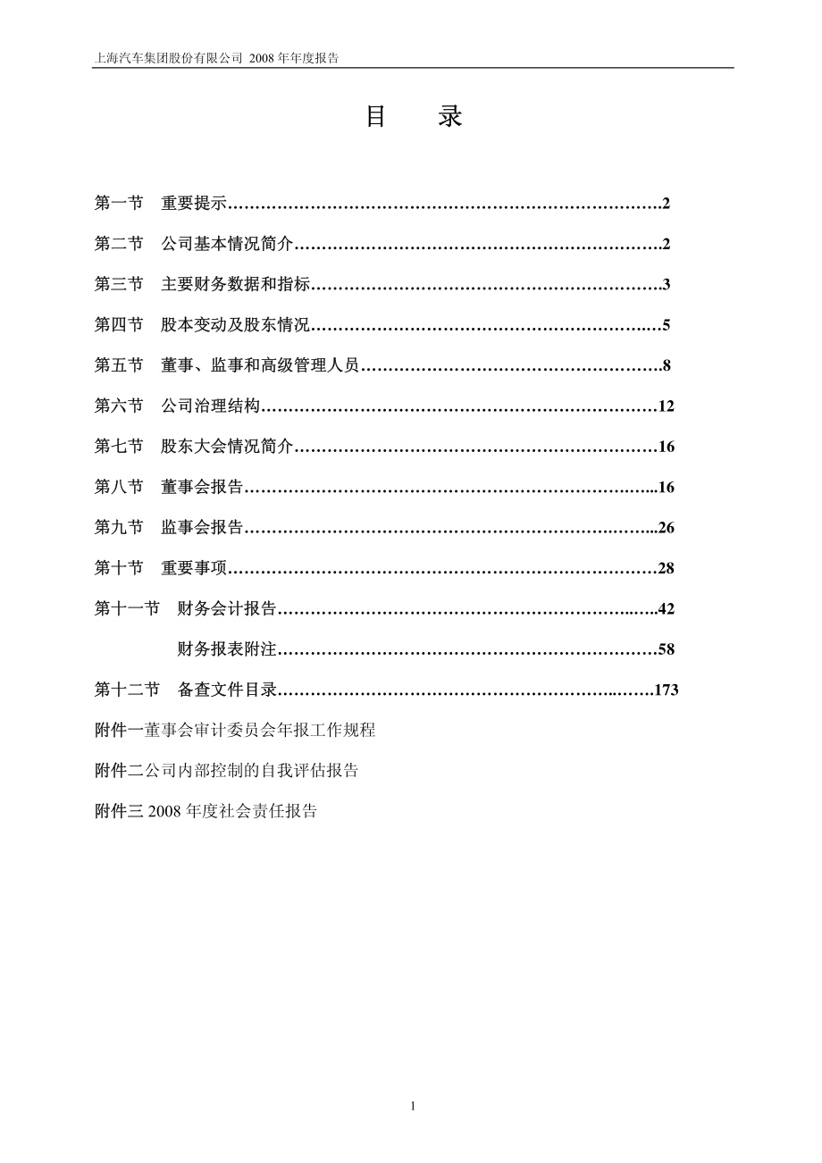 600104_2008_上海汽车_2008年年度报告_2009-04-27.pdf_第2页