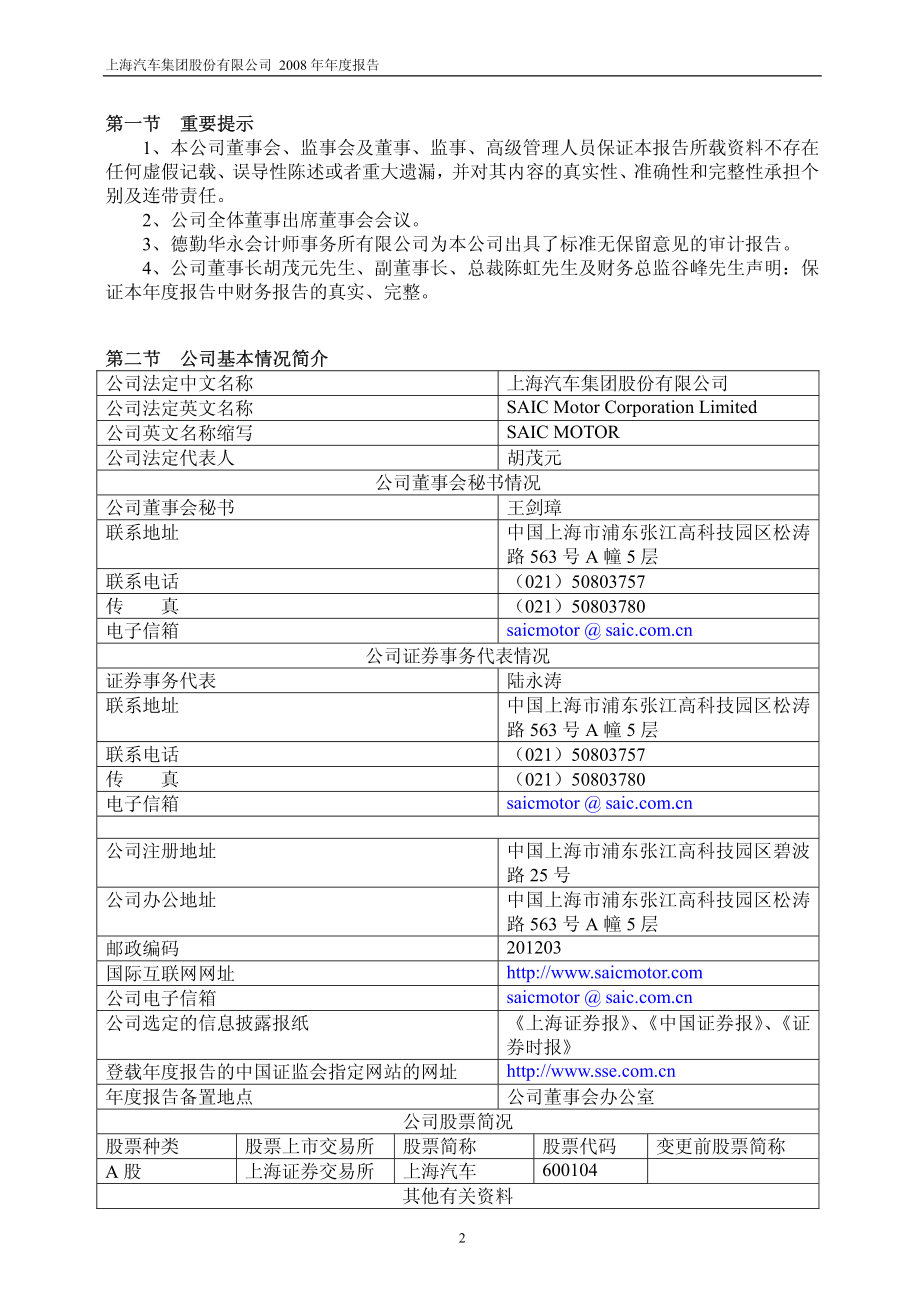 600104_2008_上海汽车_2008年年度报告_2009-04-27.pdf_第3页