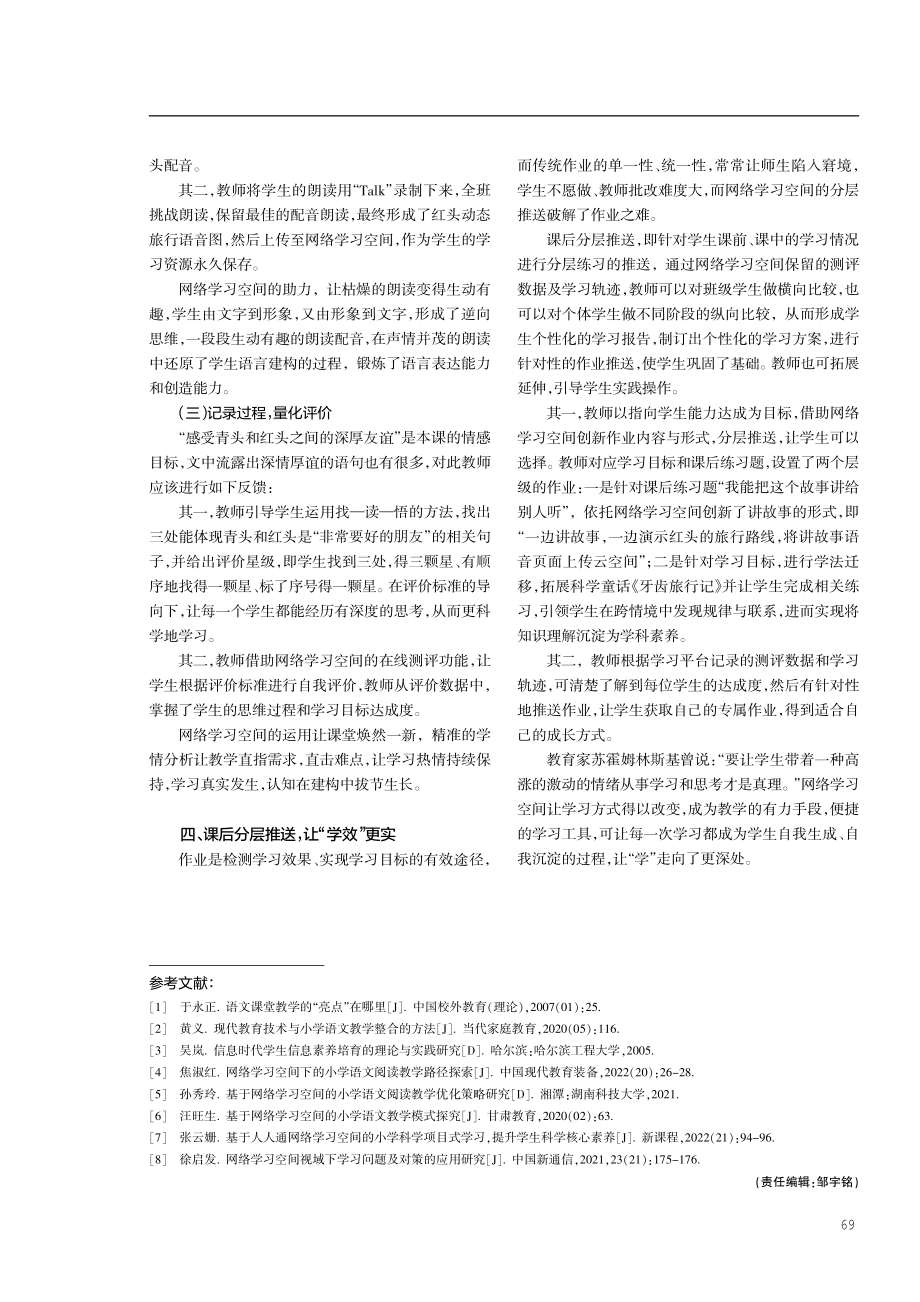 核心素养视域下的信息化教学实践——以部编版小学语文教材三年级上册课文《在牛肚子里旅行》为例.pdf_第3页