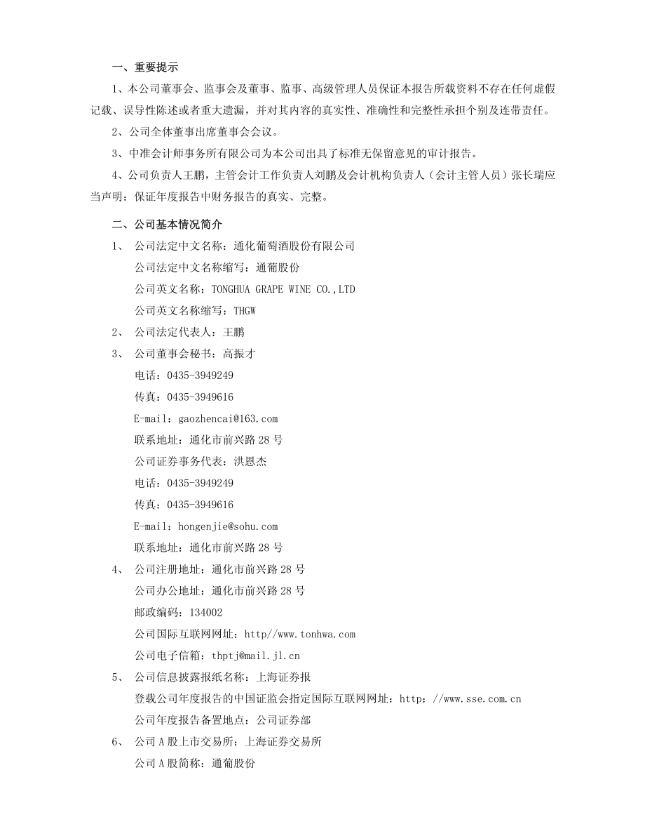 600365_2007_通葡股份_2007年年度报告_2008-04-09.pdf_第3页