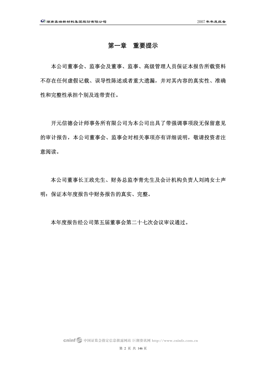 000156_2007_＊ST嘉瑞_2007年年度报告_2008-04-28.pdf_第3页