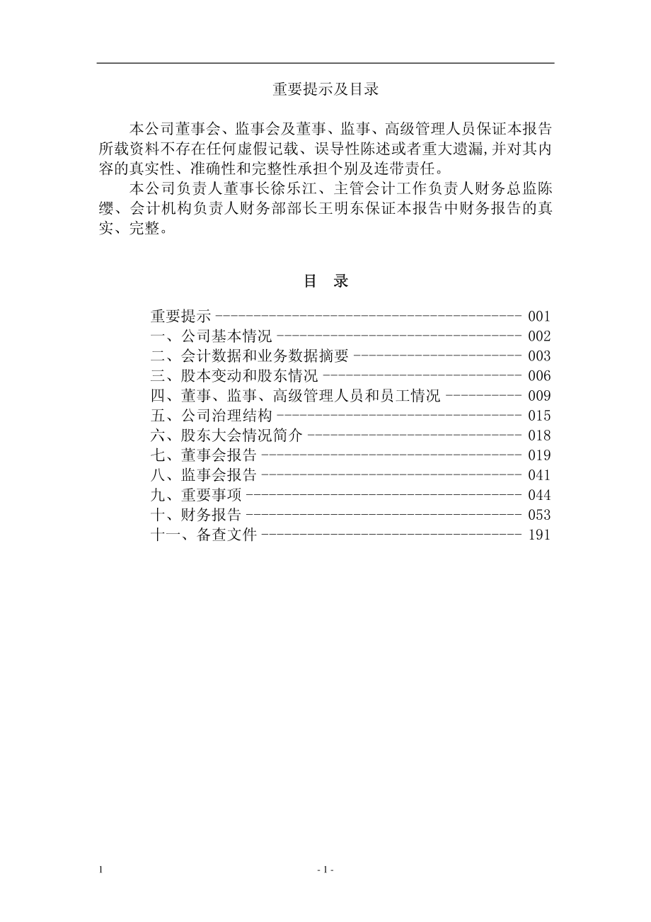 600019_2006_宝钢股份_2006年年度报告_2007-03-30.pdf_第2页