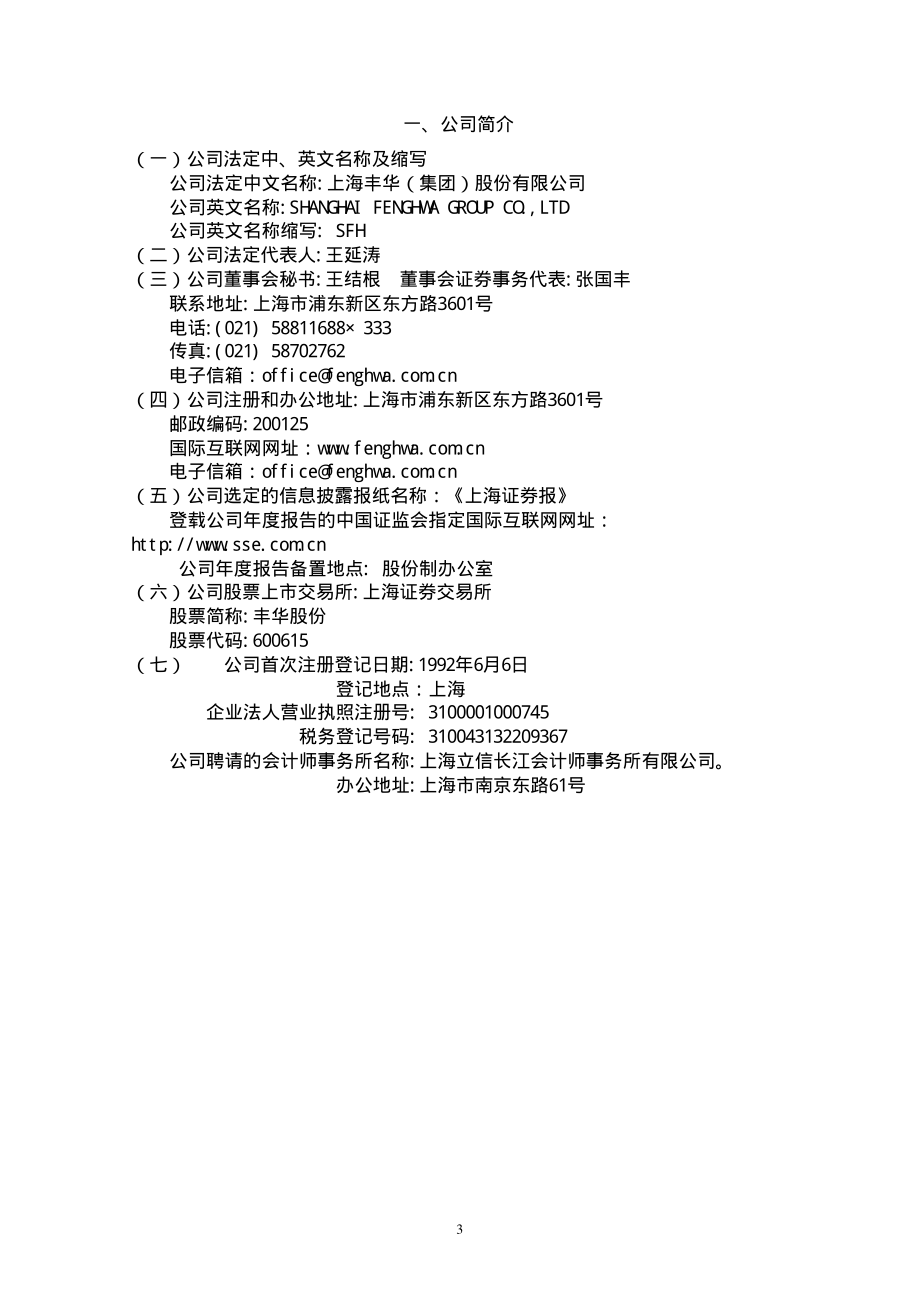 600615_2001_丰华股份_丰华股份2001年年度报告_2002-04-29.pdf_第3页