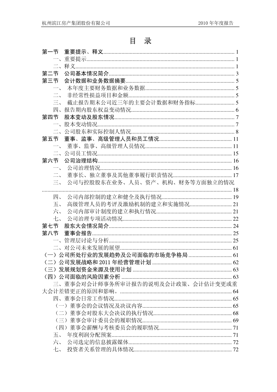 002244_2010_滨江集团_2010年年度报告_2011-03-15.pdf_第2页