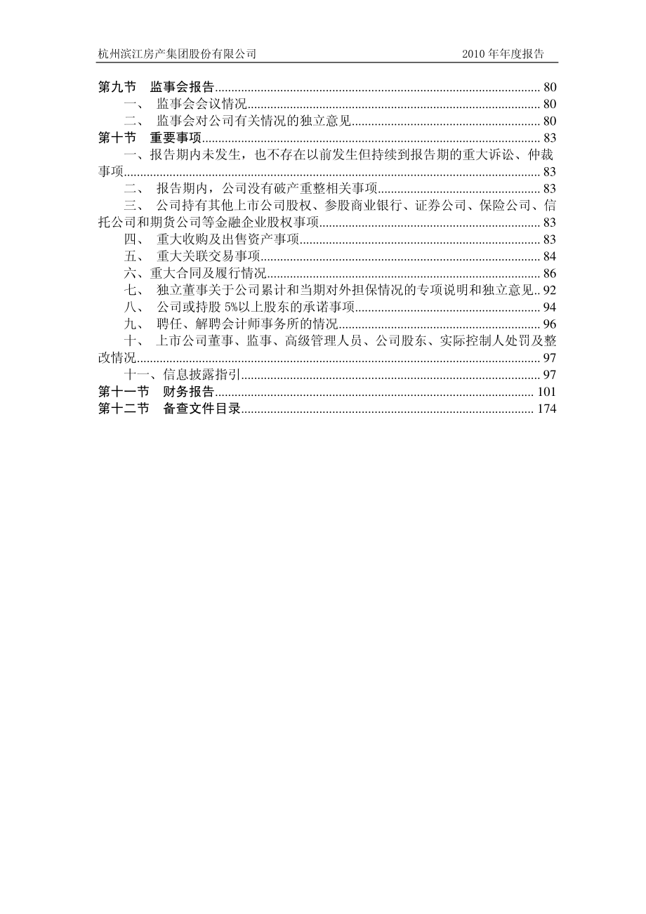 002244_2010_滨江集团_2010年年度报告_2011-03-15.pdf_第3页