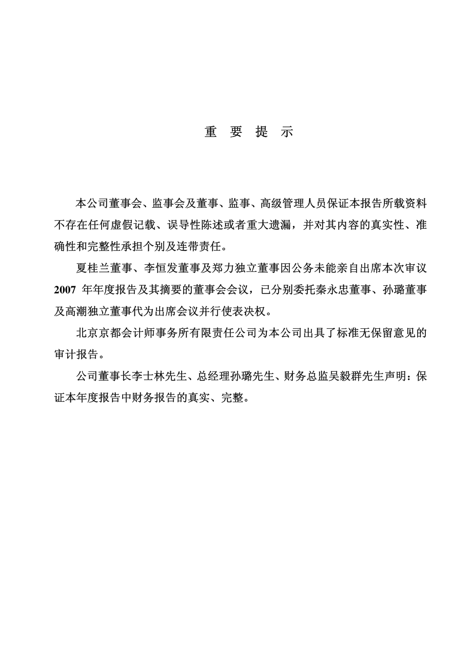 000839_2007_中信国安_2007年年度报告_2008-03-20.pdf_第2页