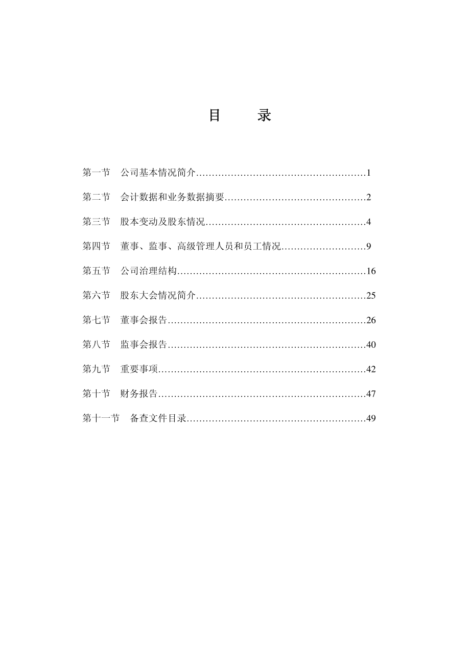 000839_2007_中信国安_2007年年度报告_2008-03-20.pdf_第3页