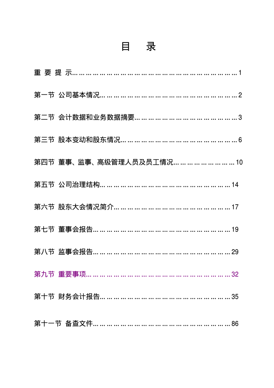 000534_2006_汕电力A_2006年年度报告_2007-03-29.pdf_第2页