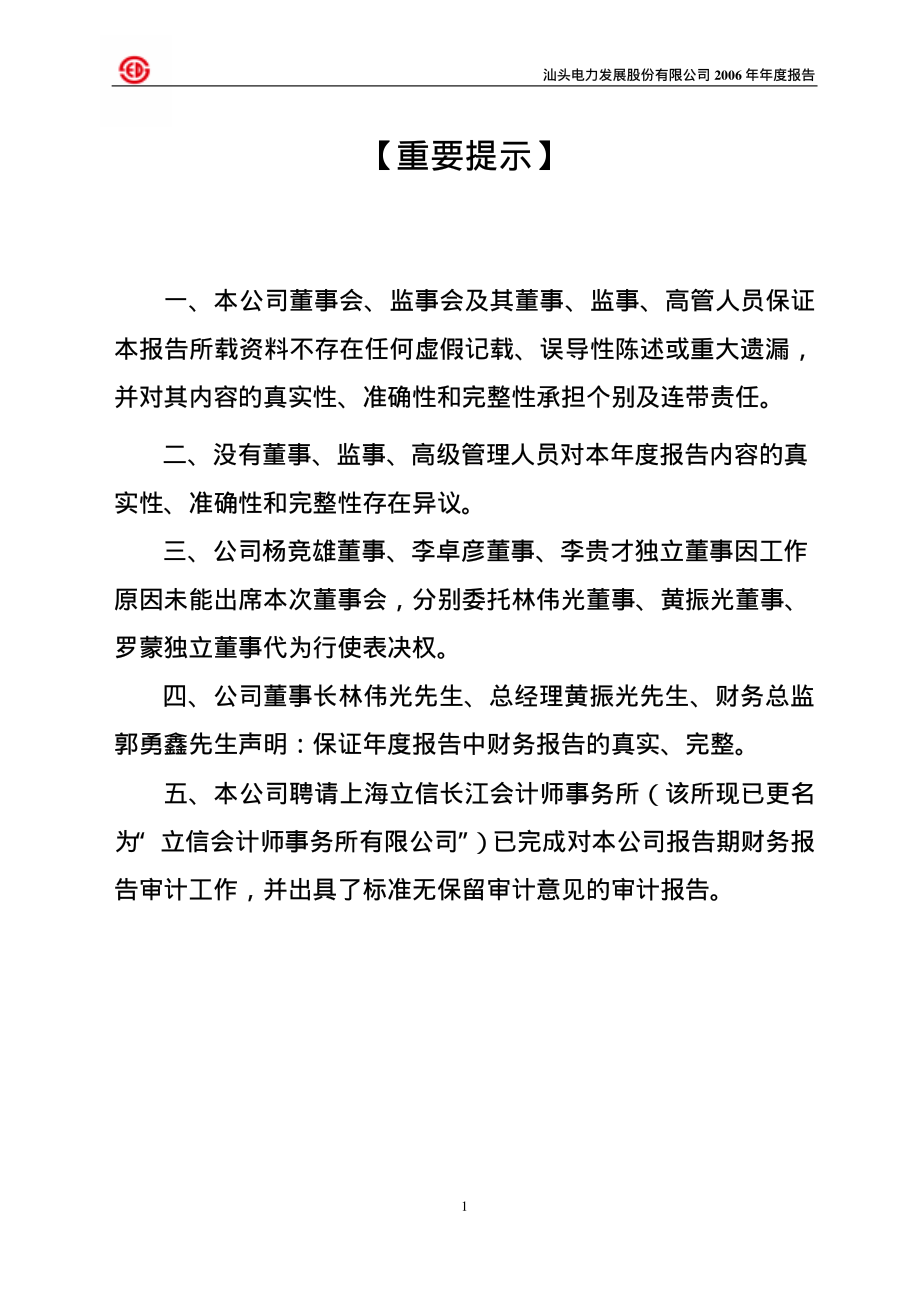 000534_2006_汕电力A_2006年年度报告_2007-03-29.pdf_第3页