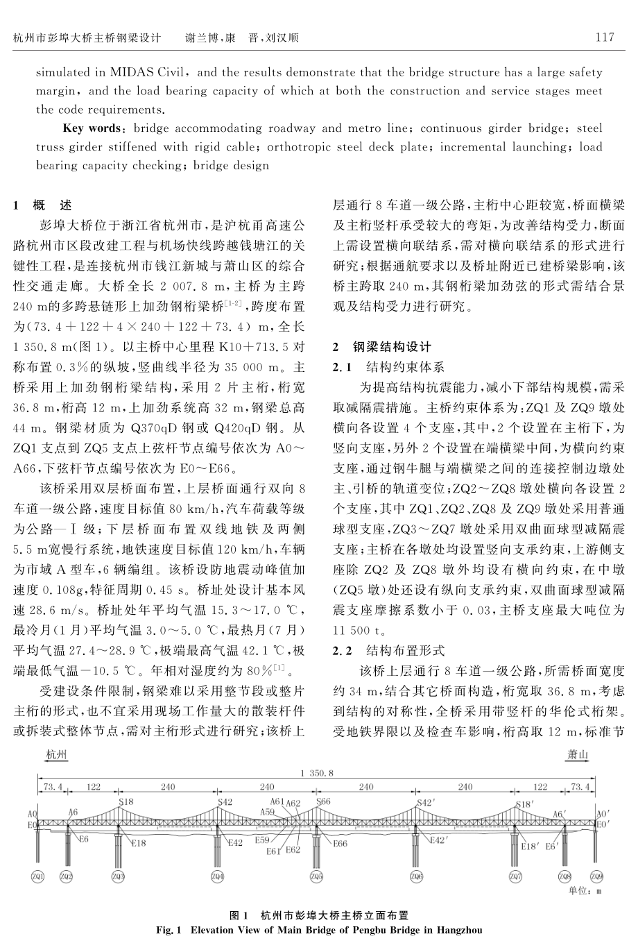 杭州市彭埠大桥主桥钢梁设计.pdf_第2页