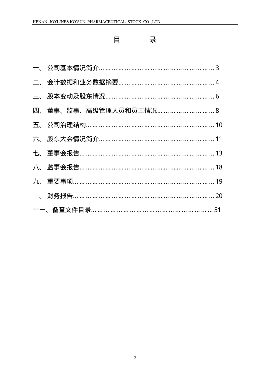 600222_2002_太龙药业_竹林众生2002年年度报告_2003-04-09.pdf_第3页