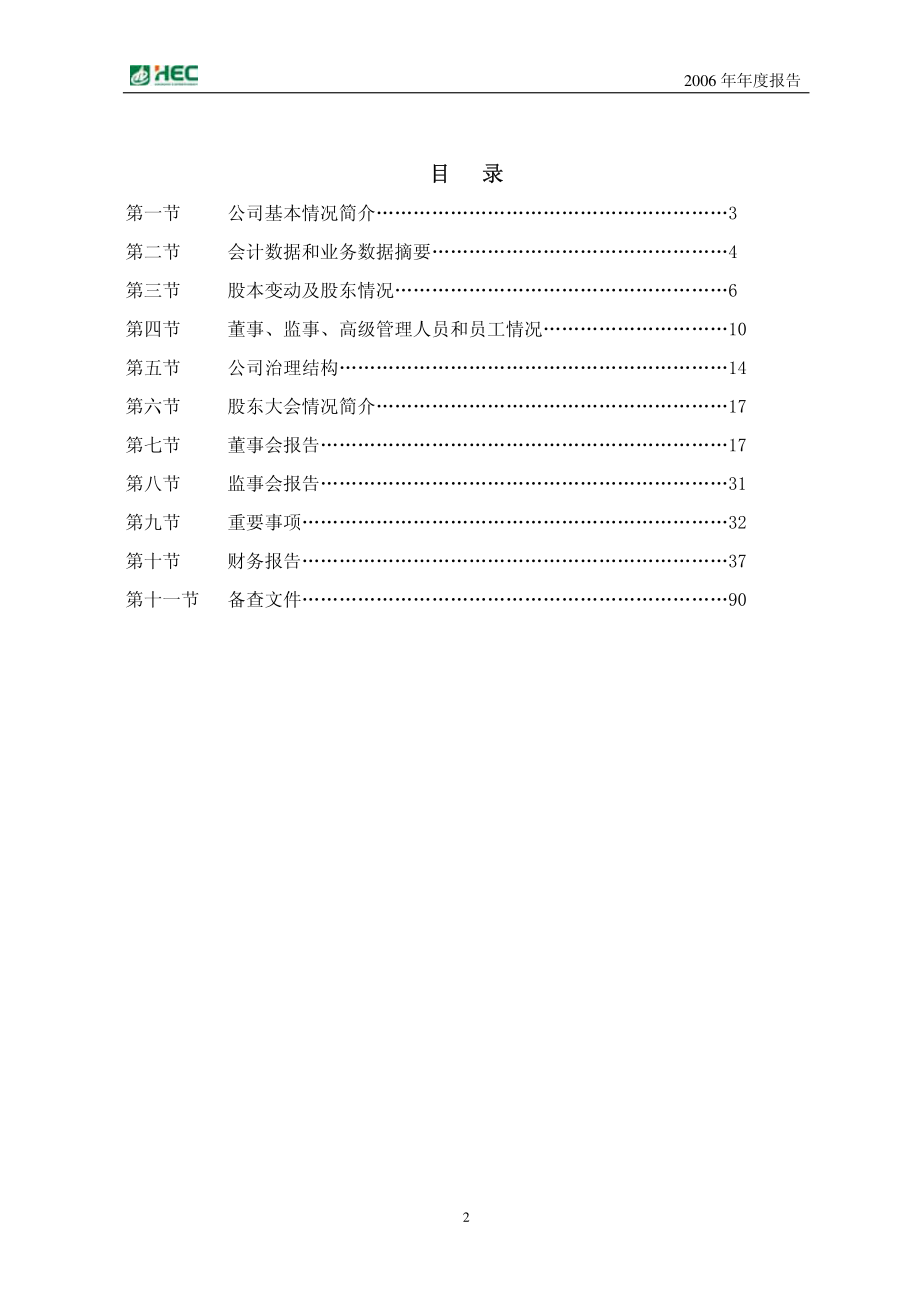 000886_2006_海南高速_2006年年度报告_2007-04-25.pdf_第3页