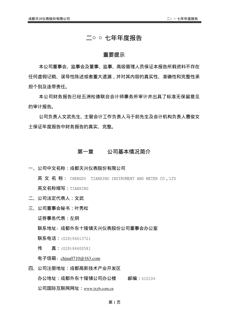 000710_2007_天兴仪表_2007年年度报告_2008-03-21.pdf_第3页