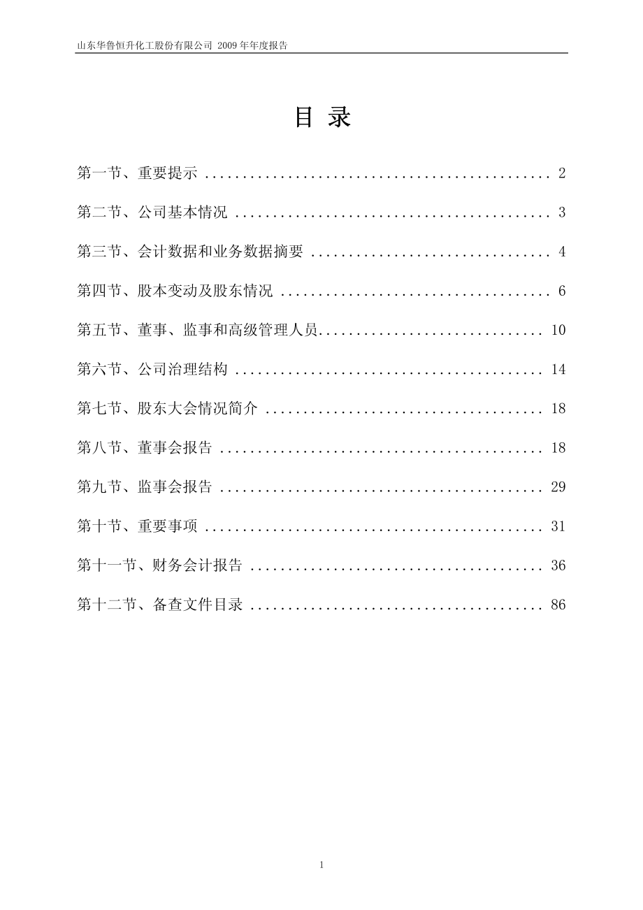 600426_2009_华鲁恒升_2009年年度报告_2010-02-08.pdf_第2页