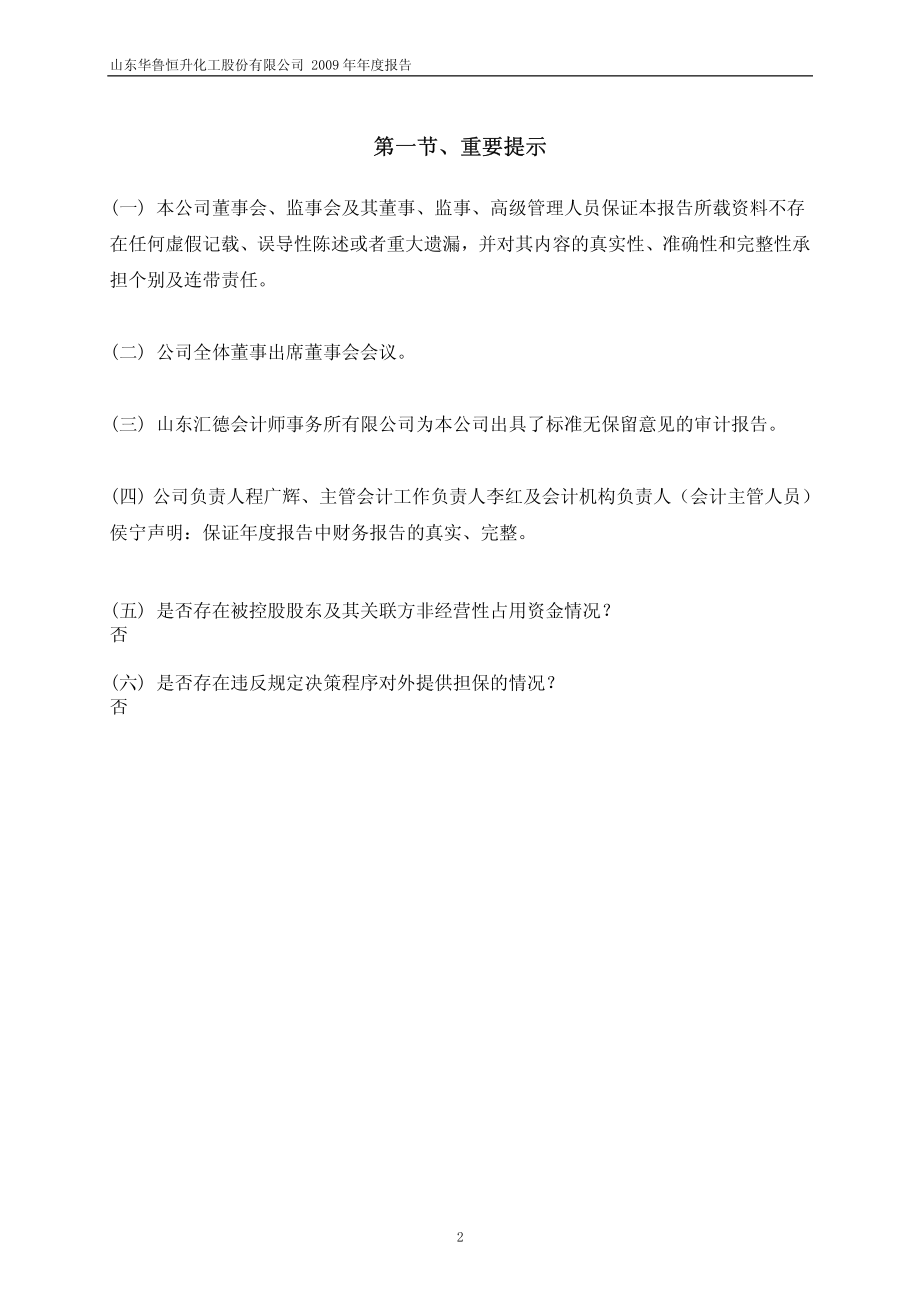 600426_2009_华鲁恒升_2009年年度报告_2010-02-08.pdf_第3页