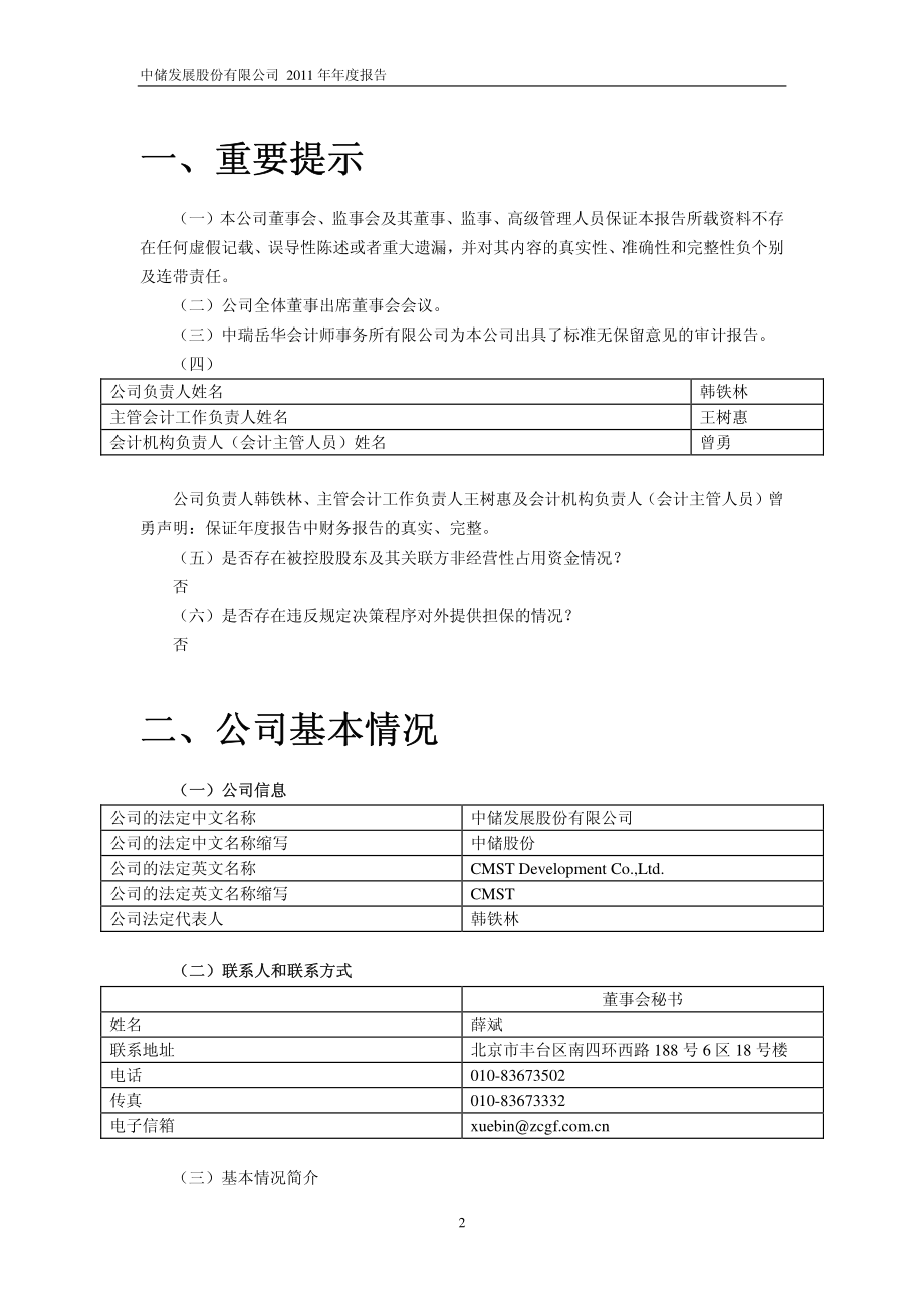 600787_2011_中储股份_2011年年度报告_2012-03-29.pdf_第3页