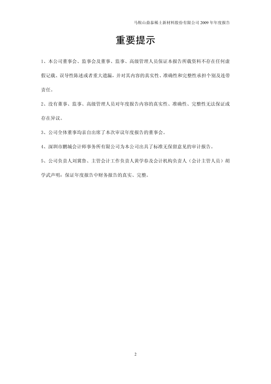 002352_2009_鼎泰新材_2009年年度报告_2010-04-09.pdf_第2页