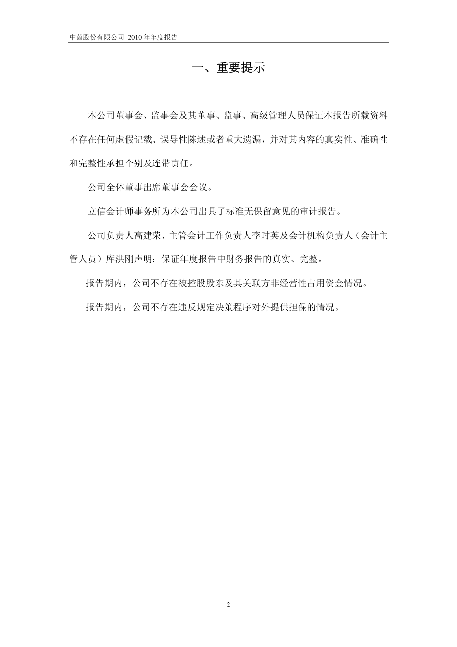 600745_2010_中茵股份_2010年年度报告_2011-04-29.pdf_第3页