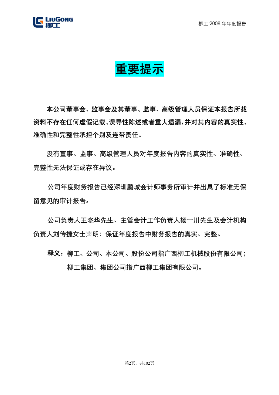 000528_2008_柳工_2008年年度报告_2009-03-19.pdf_第3页