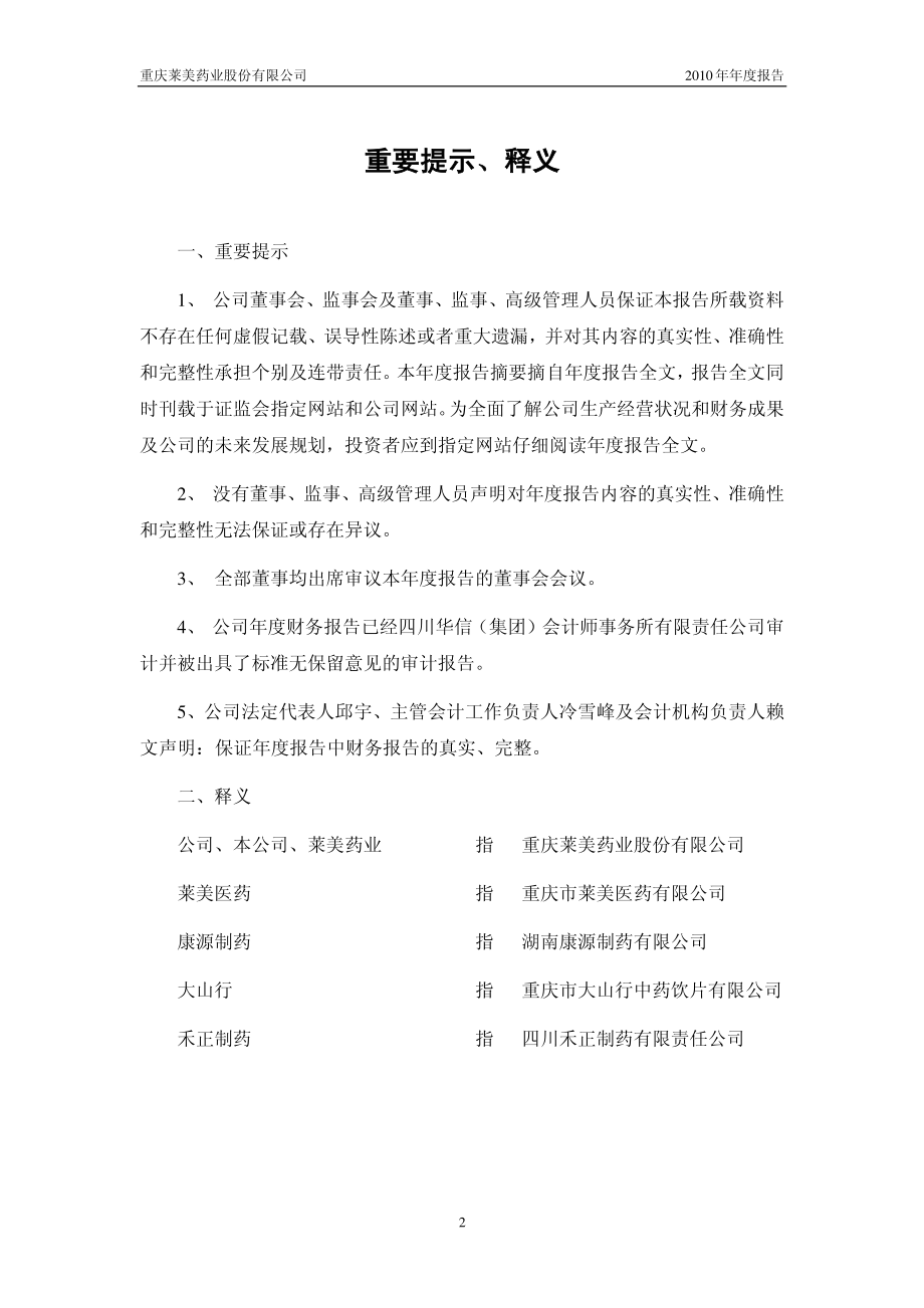 300006_2010_莱美药业_2010年年度报告_2011-04-26.pdf_第2页