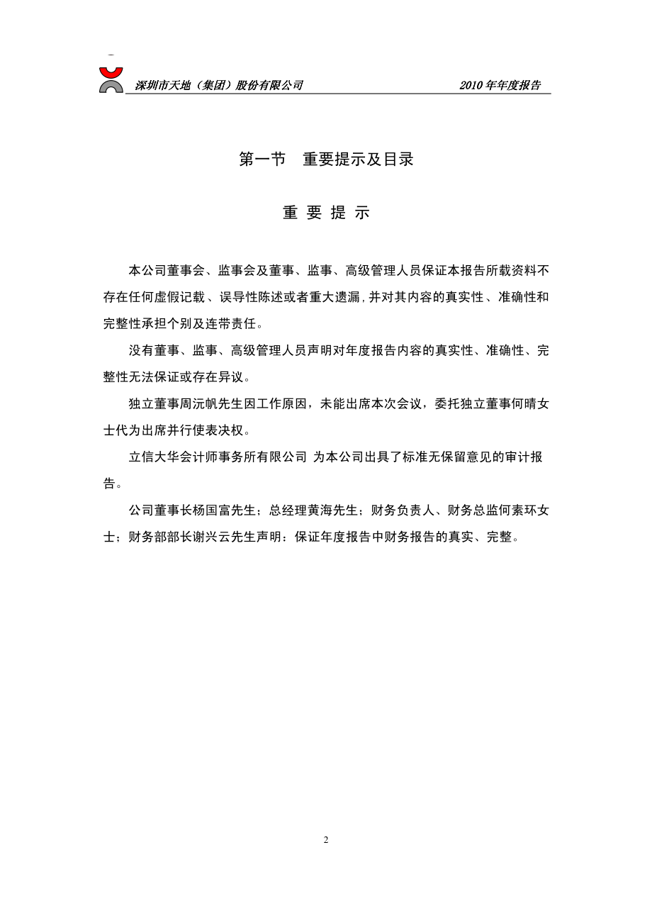 000023_2010_深天地A_2010年年度报告_2011-04-05.pdf_第2页