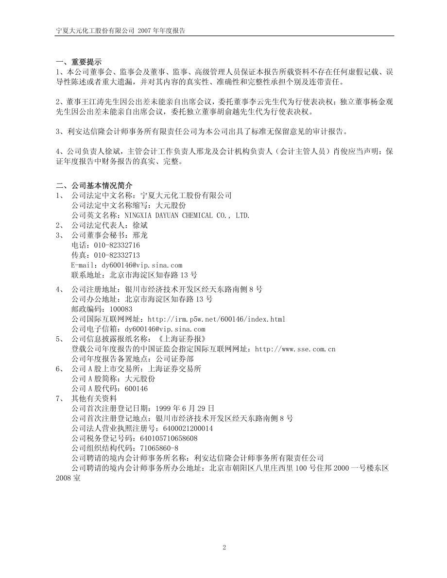 600146_2007_大元股份_2007年年度报告_2008-04-29.pdf_第3页