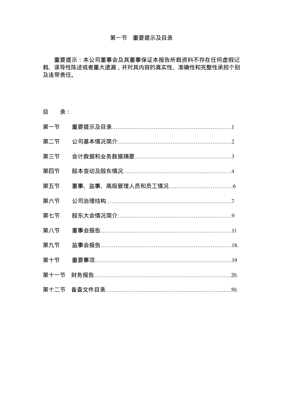 600321_2001_正源股份_国栋建设2001年年度报告_2002-03-20.pdf_第2页