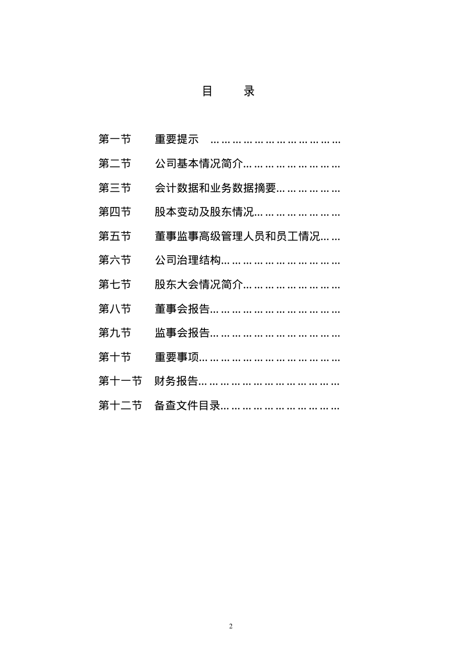 000766_2001_通化金马_通化金马2001年年度报告_2002-04-28.pdf_第2页