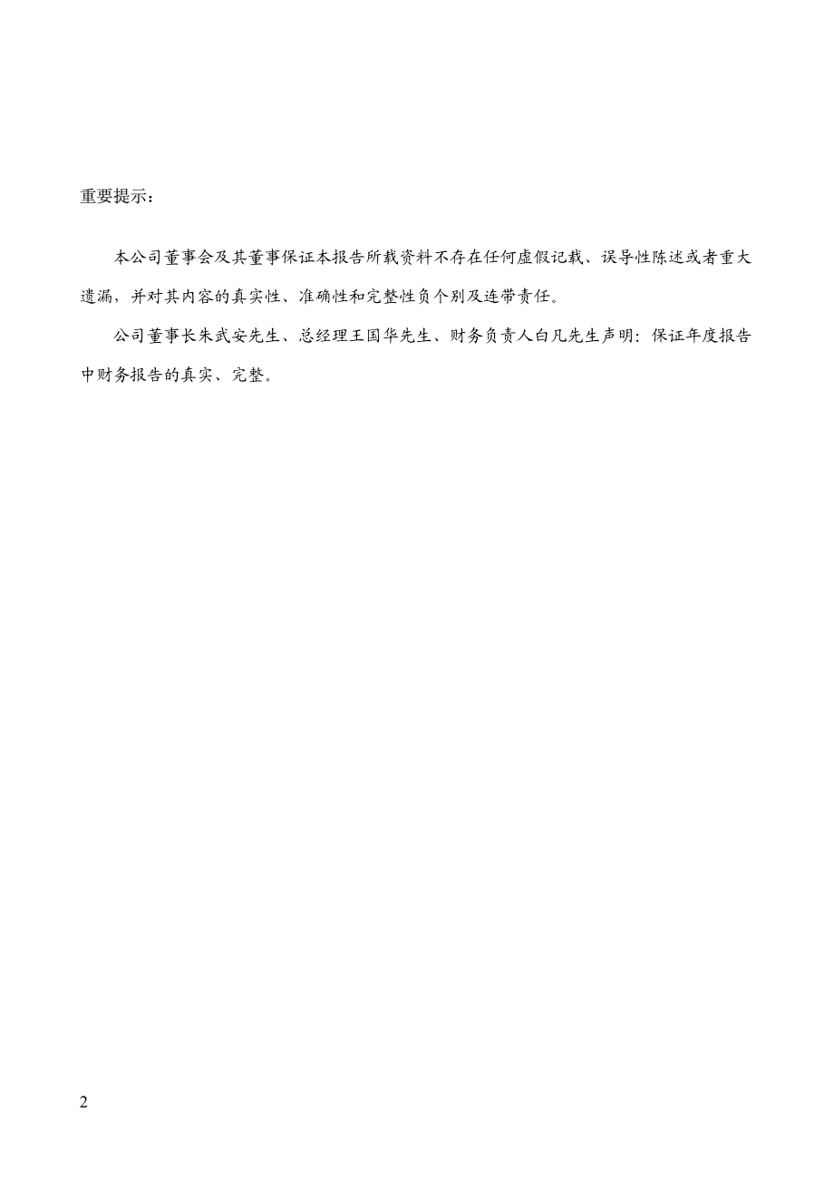 600860_2003_＊ST京城_北人股份2003年年度报告_2004-03-30.pdf_第2页