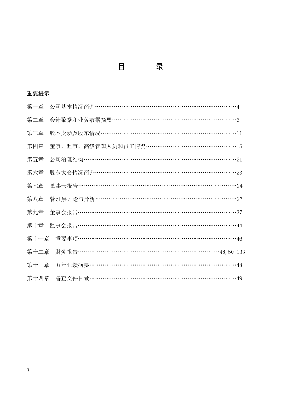 600860_2003_＊ST京城_北人股份2003年年度报告_2004-03-30.pdf_第3页